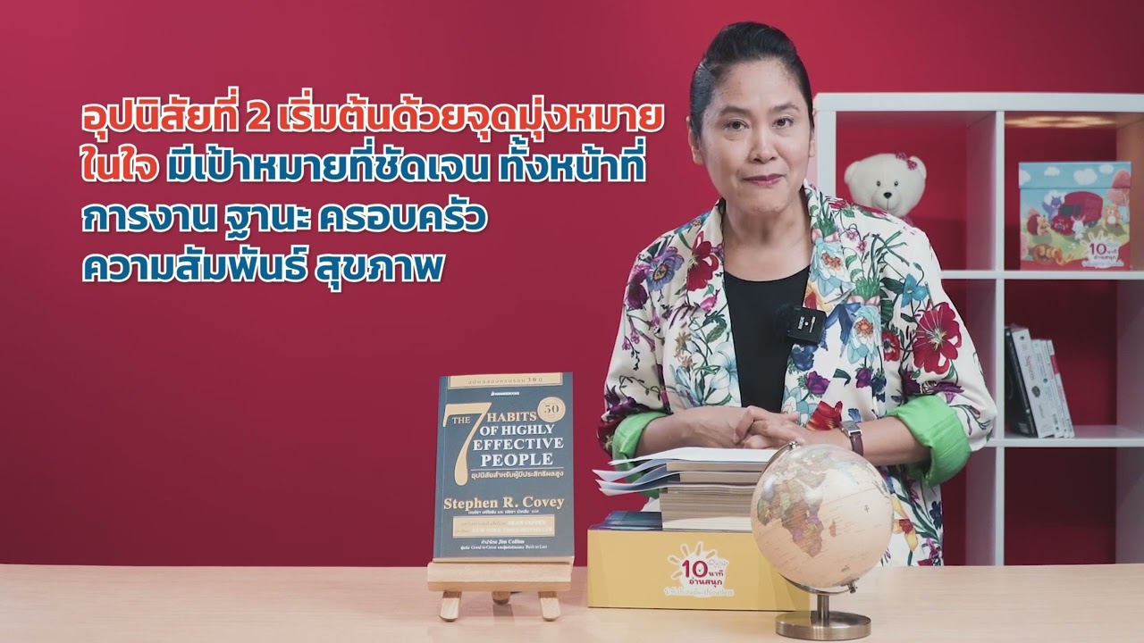 สรุปง่ายๆ กับอ่านเข้าเส้น วันนี้พบกับ “7 อุปนิสัยสำหรับผู้มีประสิทธิผลสูง” สรุปง่ายๆ กับอ่านเข้าเส้น วันนี้พบกับ “7 อุปนิสัยสำหรับผู้มีประสิทธิผลสูง”