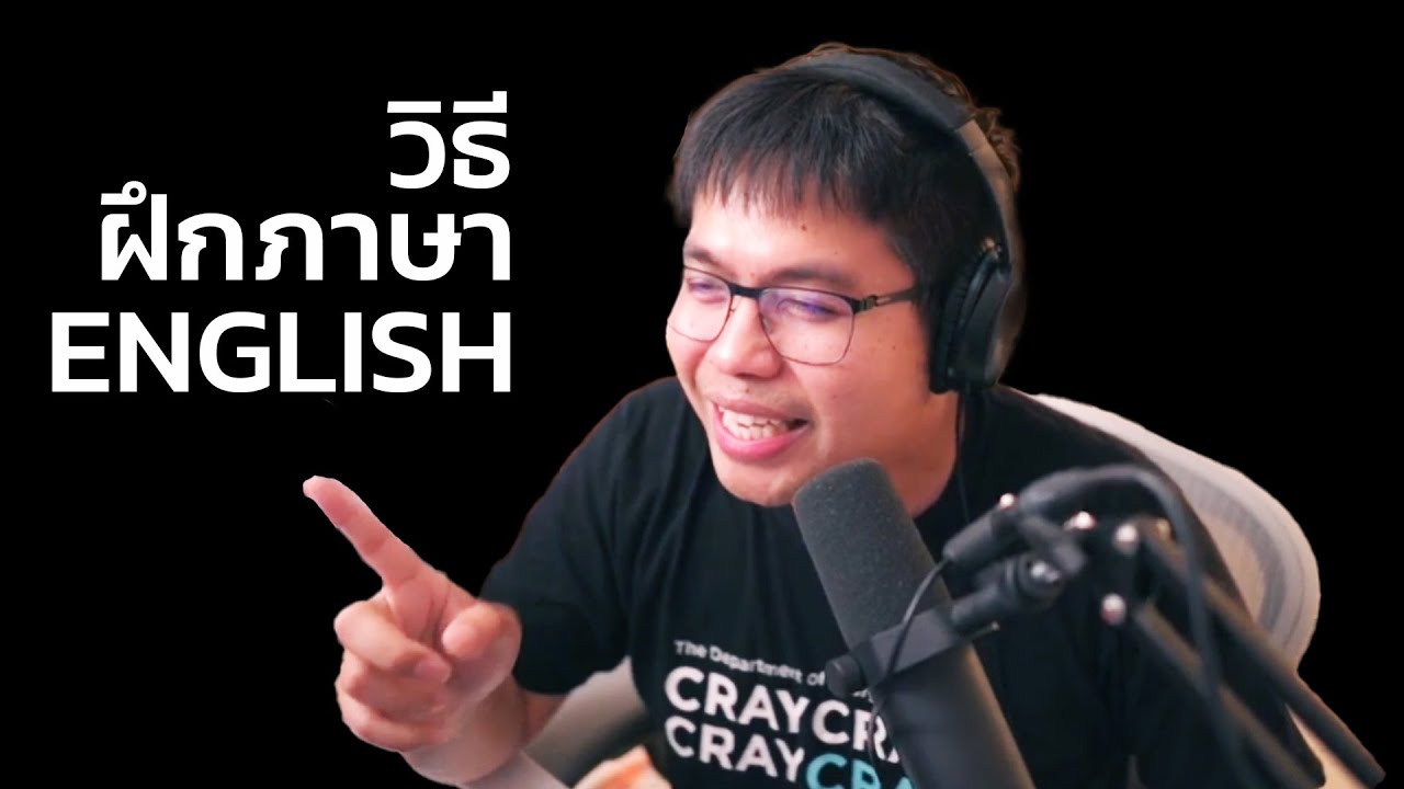 ผมฝึกภาษาอังกฤษ ผมฝึกภาษาอังกฤษ