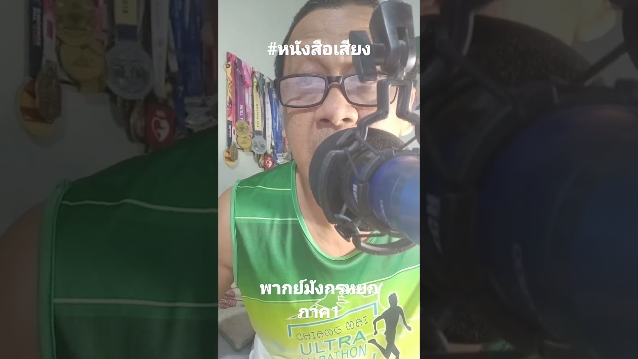 #shorts #หนังสือเสียง #พากย์เสียง #พากย์เสียงสด #มังกรหยก #อ่านหนังสือ  @UncleBeawStory  #shorts #หนังสือเสียง #พากย์เสียง #พากย์เสียงสด #มังกรหยก #อ่านหนังสือ  @UncleBeawStory 