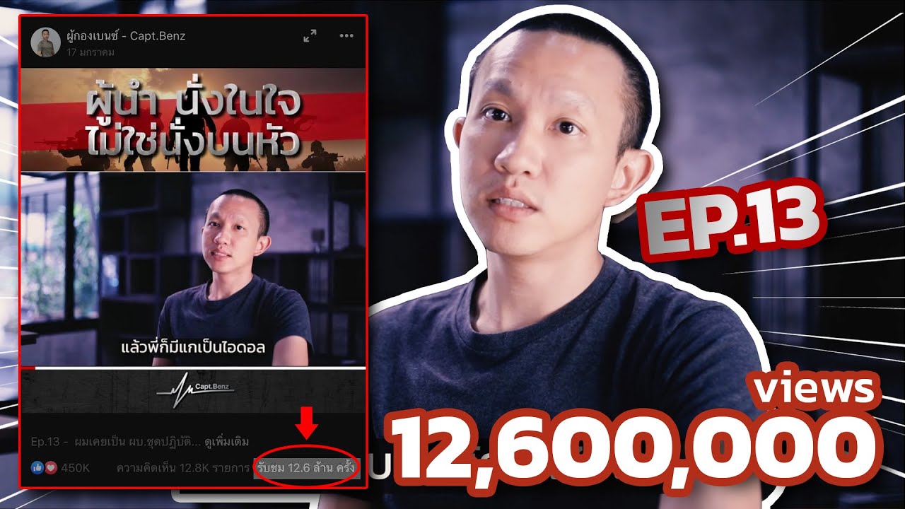 Ep.13 | ผู้นำ นั่งในใจ ไม่ใช่นั่งบนหัว | ผู้นำต้องสร้างผู้นำ ไม่ใช่ผู้ตาม | Capt.Benz-ผู้กองเบนซ์ Ep.13 | ผู้นำ นั่งในใจ ไม่ใช่นั่งบนหัว | ผู้นำต้องสร้างผู้นำ ไม่ใช่ผู้ตาม | Capt.Benz-ผู้กองเบนซ์