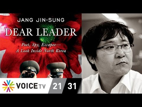 Dear Leader หนังสือน่าอ่านแห่งปี 2014 Dear Leader หนังสือน่าอ่านแห่งปี 2014