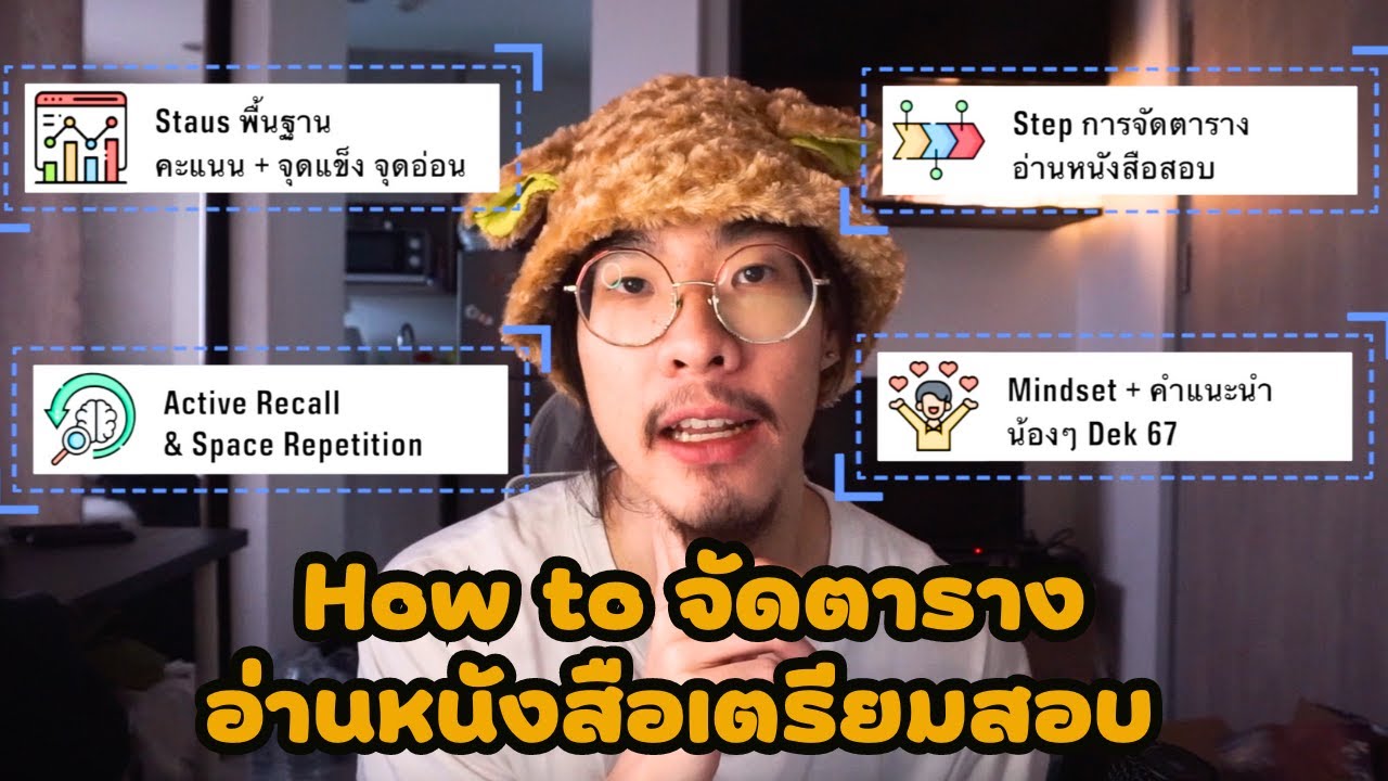 เตรียมตัวสำหรับการสอบเข้าหมอ ด้วย Active Recall และ Space Repetition  | การจัดตารางอ่านหนังสือ เตรียมตัวสำหรับการสอบเข้าหมอ ด้วย Active Recall และ Space Repetition  | การจัดตารางอ่านหนังสือ