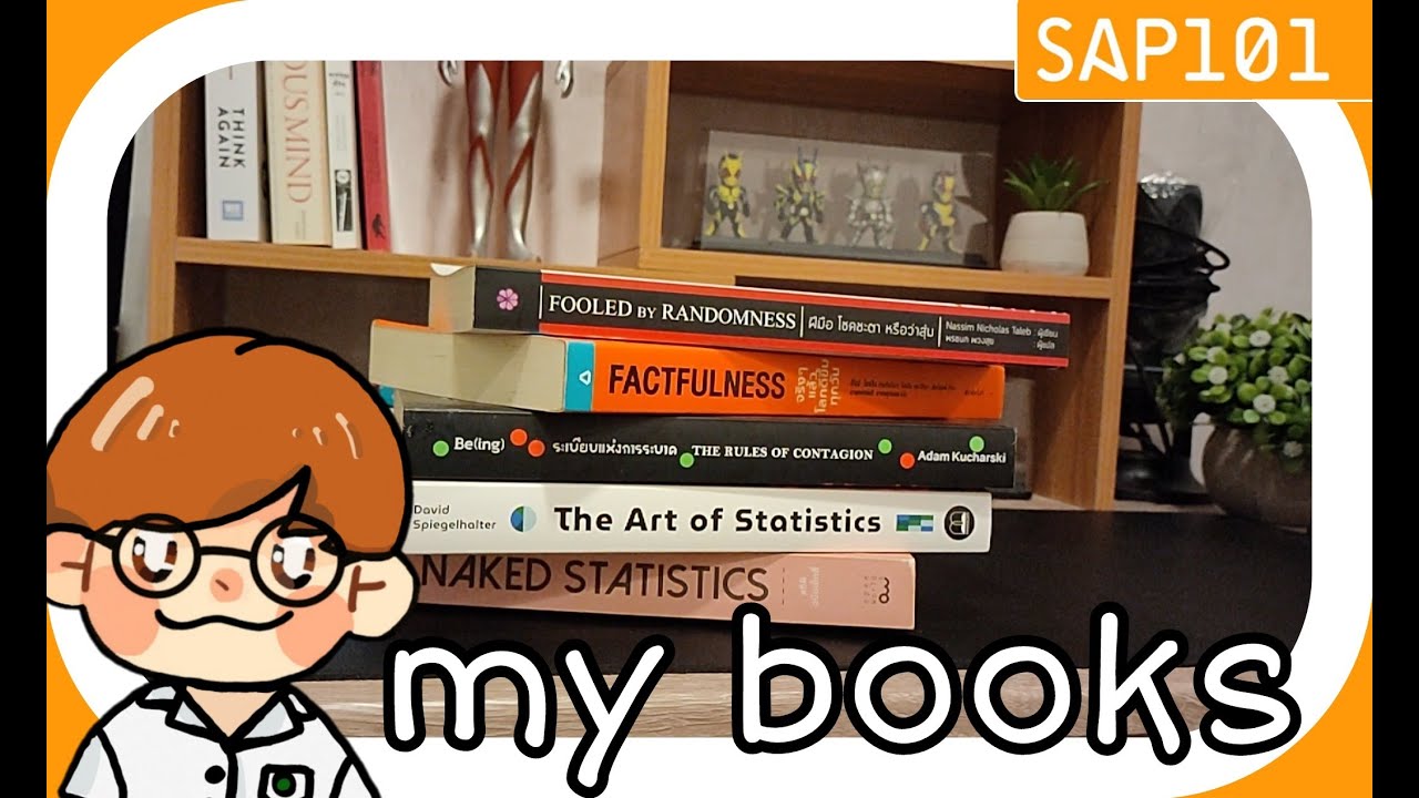 แนะนำหนังสือสถิติ ระบาดวิทยา และการทำความเข้าใจข้อมูล แนะนำหนังสือสถิติ ระบาดวิทยา และการทำความเข้าใจข้อมูล