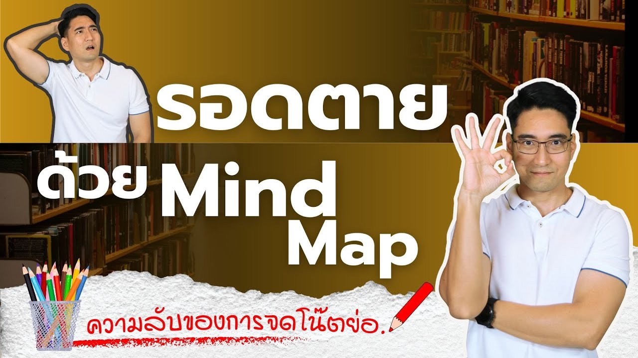 วิธีจดโน๊ตย่อ สำหรับวัยทำงาน ที่ต้องอ่านหนังสือสอบ เช่น การอ่านเตรียมสอบรับราชการ วิธีจดโน๊ตย่อ สำหรับวัยทำงาน ที่ต้องอ่านหนังสือสอบ เช่น การอ่านเตรียมสอบรับราชการ