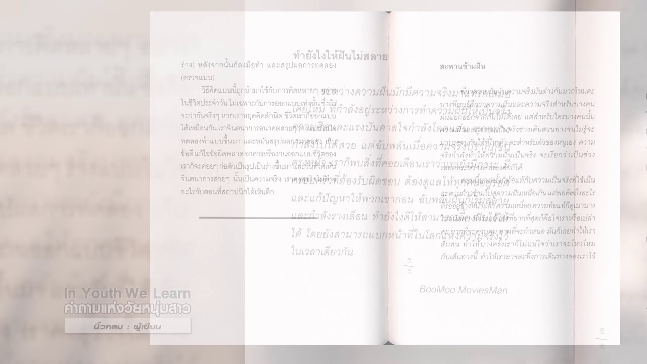 Book Guide by SE-ED : In Youth We Learn : นิ้วกลม Book Guide by SE-ED : In Youth We Learn : นิ้วกลม
