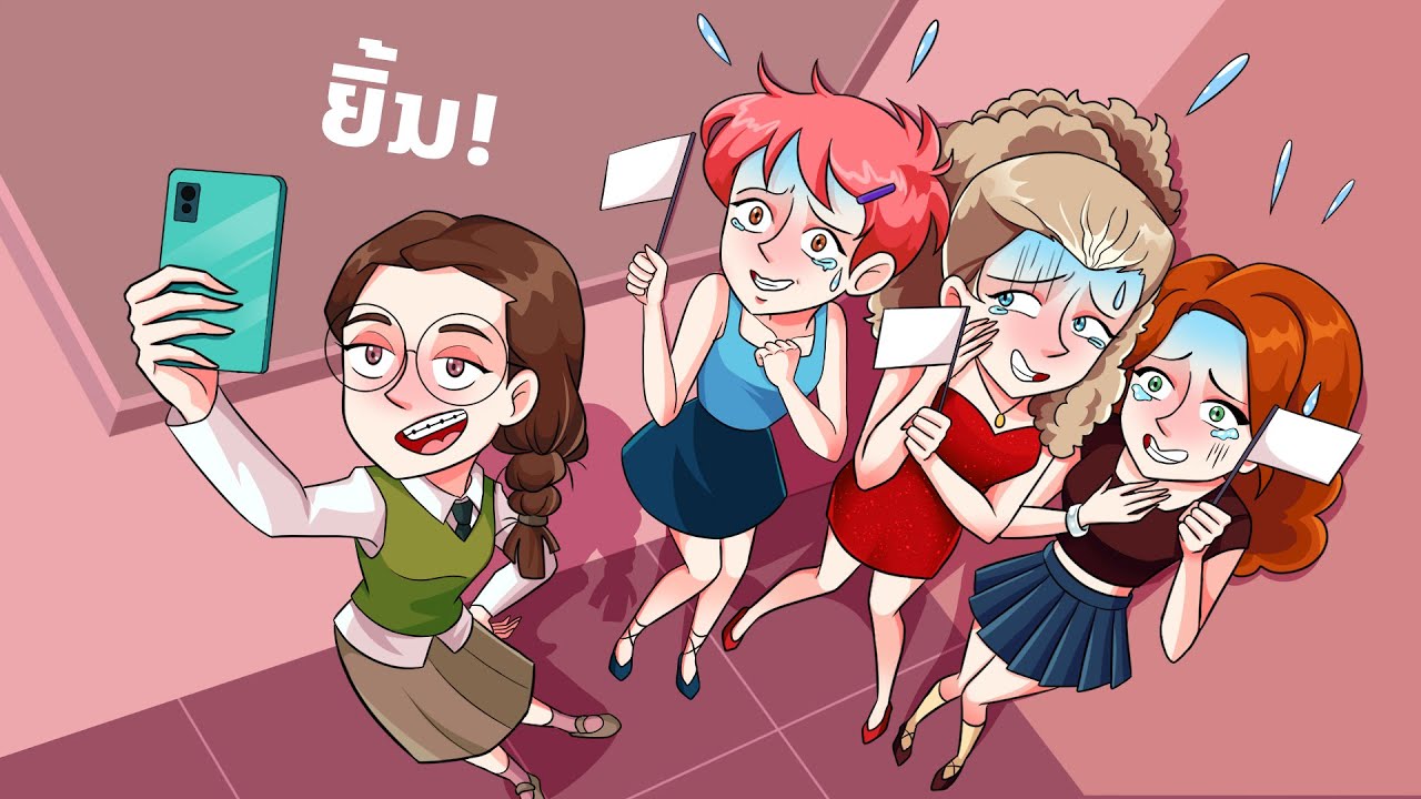 ฉันเป็นสาวเนิร์ดที่กลุ่มสาวแสบกลัว ฉันเป็นสาวเนิร์ดที่กลุ่มสาวแสบกลัว