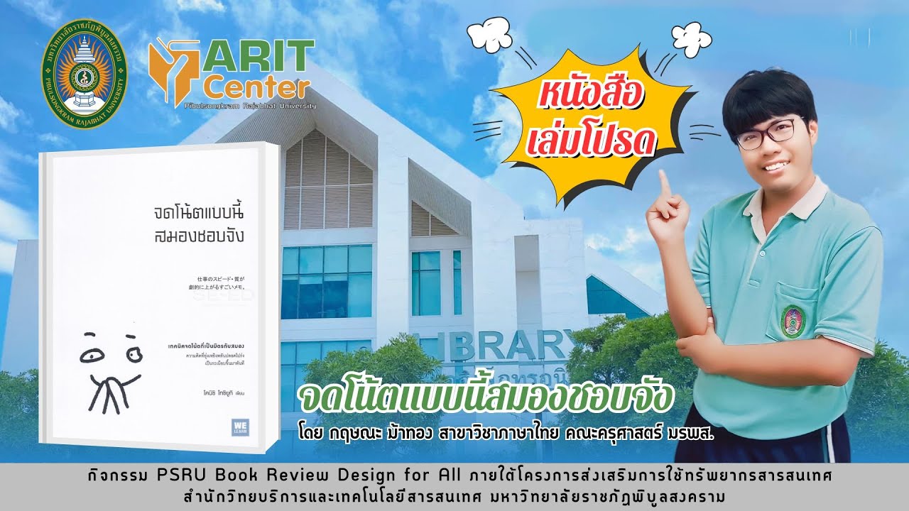 แนะนำหนังสือเล่มโปรด จดโน้ตแบบนี้สมองชอบจัง By กฤษณะ แนะนำหนังสือเล่มโปรด จดโน้ตแบบนี้สมองชอบจัง By กฤษณะ