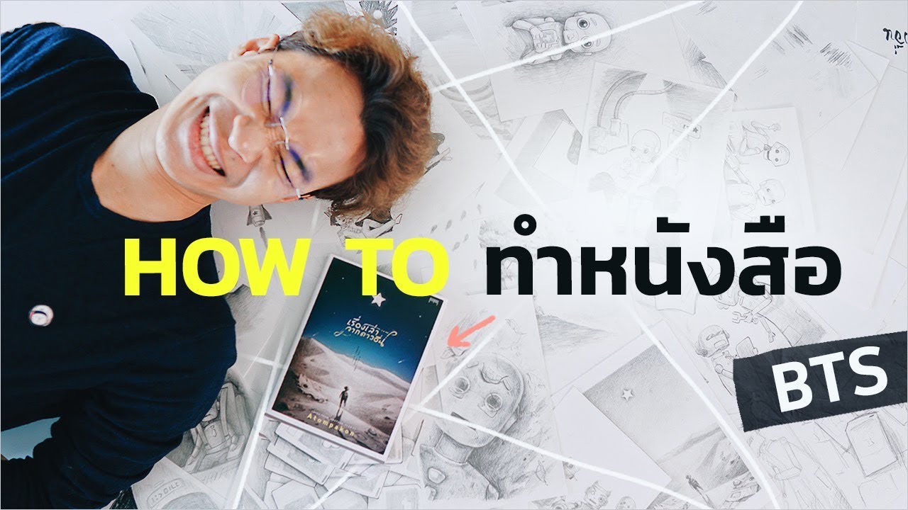 รีวิวหนังสือตัวเอง The Making of เรื่องเล่าจากดาวอื่น รีวิวหนังสือตัวเอง The Making of เรื่องเล่าจากดาวอื่น