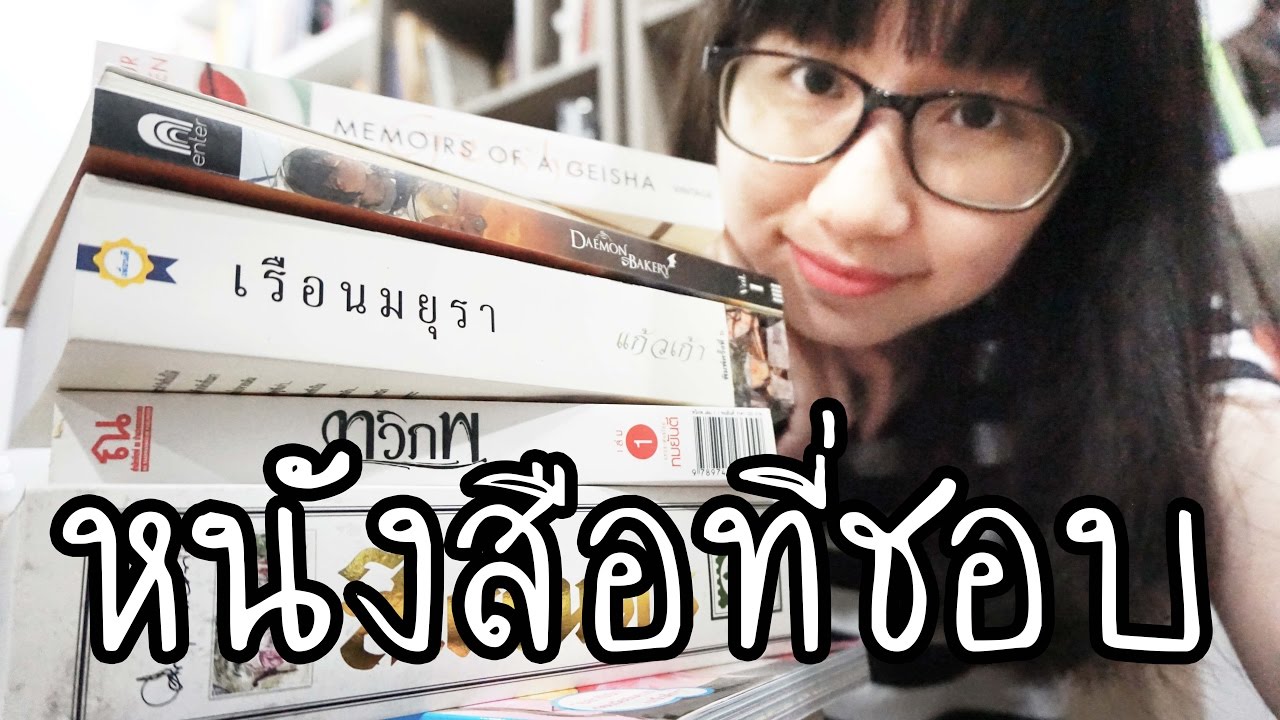 #บอกหนังสือที่ชอบมา9เล่มแล้วจะรู้รสนิยม | Point of View’s Read #บอกหนังสือที่ชอบมา9เล่มแล้วจะรู้รสนิยม | Point of View’s Read