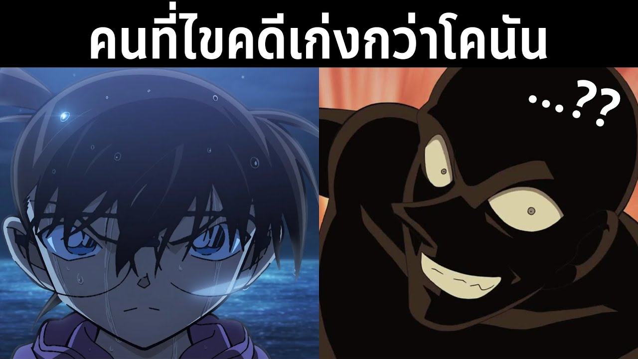 10 ตัวละครสุดฉลาดในยอดนักสืบจิ๋วโคนัน 10 ตัวละครสุดฉลาดในยอดนักสืบจิ๋วโคนัน
