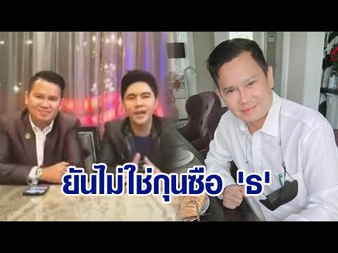 สายลับแฉ พีระมิดเครือข่ายดิไอคอน มี ‘เทวดา’ สูงสุดใหญ่กว่า ‘บอสพอล’ ด้าน ‘ธเนตร’ ยันไม่ใช่กุนซือ ‘ธ’ สายลับแฉ พีระมิดเครือข่ายดิไอคอน มี ‘เทวดา’ สูงสุดใหญ่กว่า ‘บอสพอล’ ด้าน ‘ธเนตร’ ยันไม่ใช่กุนซือ ‘ธ’