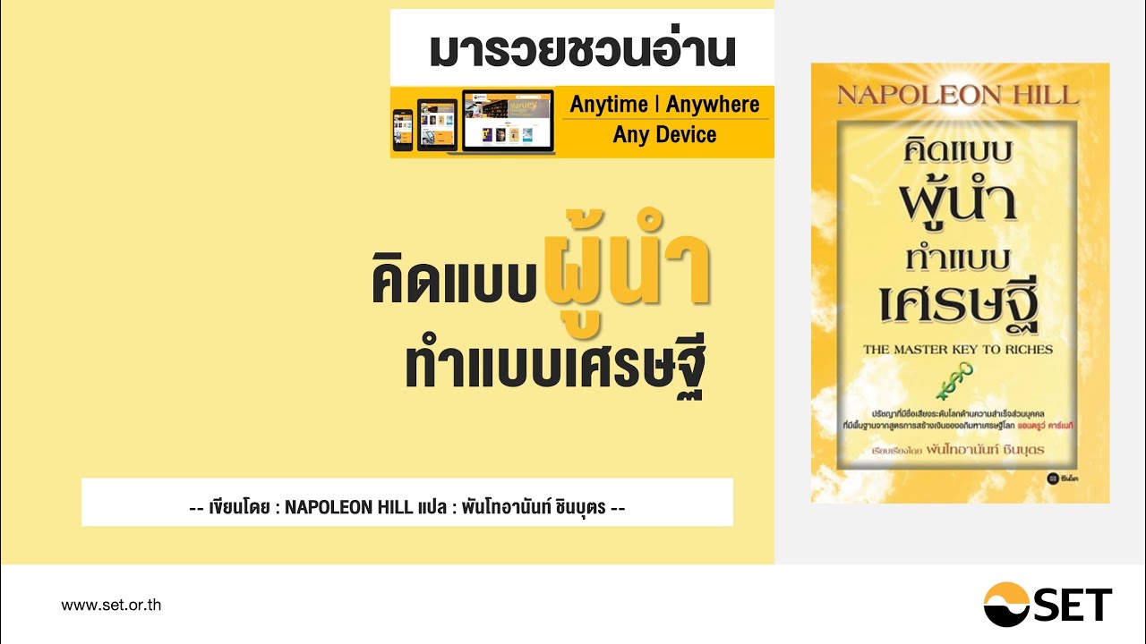 คิดแบบผู้นำ ทำแบบเศรษฐี – หนังสือน่าอ่านจากห้องสมุดมารวย คิดแบบผู้นำ ทำแบบเศรษฐี – หนังสือน่าอ่านจากห้องสมุดมารวย