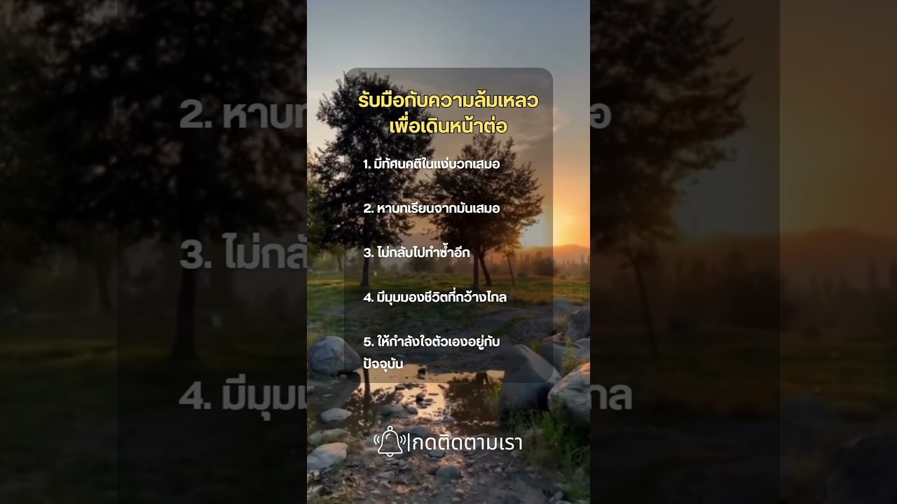 รับมือกับความล้มเหลว เพื่อเดินหน้าต่อ | Nooda Empowered Woman รับมือกับความล้มเหลว เพื่อเดินหน้าต่อ | Nooda Empowered Woman