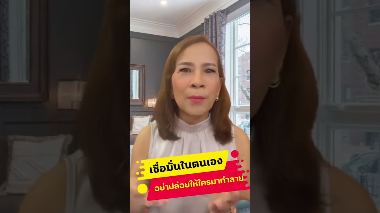 เชื่อมั่นในตนเอง |#shorts | #พัฒนาตนเอง #พี่หมูสอนรวยด้วยออนไลน์ เชื่อมั่นในตนเอง |#shorts | #พัฒนาตนเอง #พี่หมูสอนรวยด้วยออนไลน์