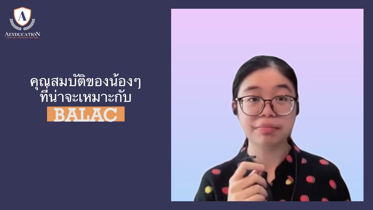 แนะนำคณะ #BALAC #CU ep.2 คุณสมบัติที่เหมาะกับการเรียน BALAC แนะนำคณะ #BALAC #CU ep.2 คุณสมบัติที่เหมาะกับการเรียน BALAC