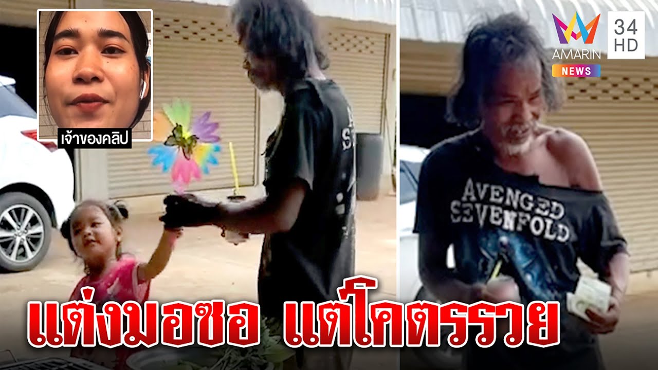 เศรษฐีตัวจริง! ลุงแต่งมอซอเสื้อขาดจูงหลานที่แท้รวย สาวถ่ายคลิปยันสมถะไม่อวดหรู |ทุบโต๊ะข่าว|03/08/65 เศรษฐีตัวจริง! ลุงแต่งมอซอเสื้อขาดจูงหลานที่แท้รวย สาวถ่ายคลิปยันสมถะไม่อวดหรู |ทุบโต๊ะข่าว|03/08/65