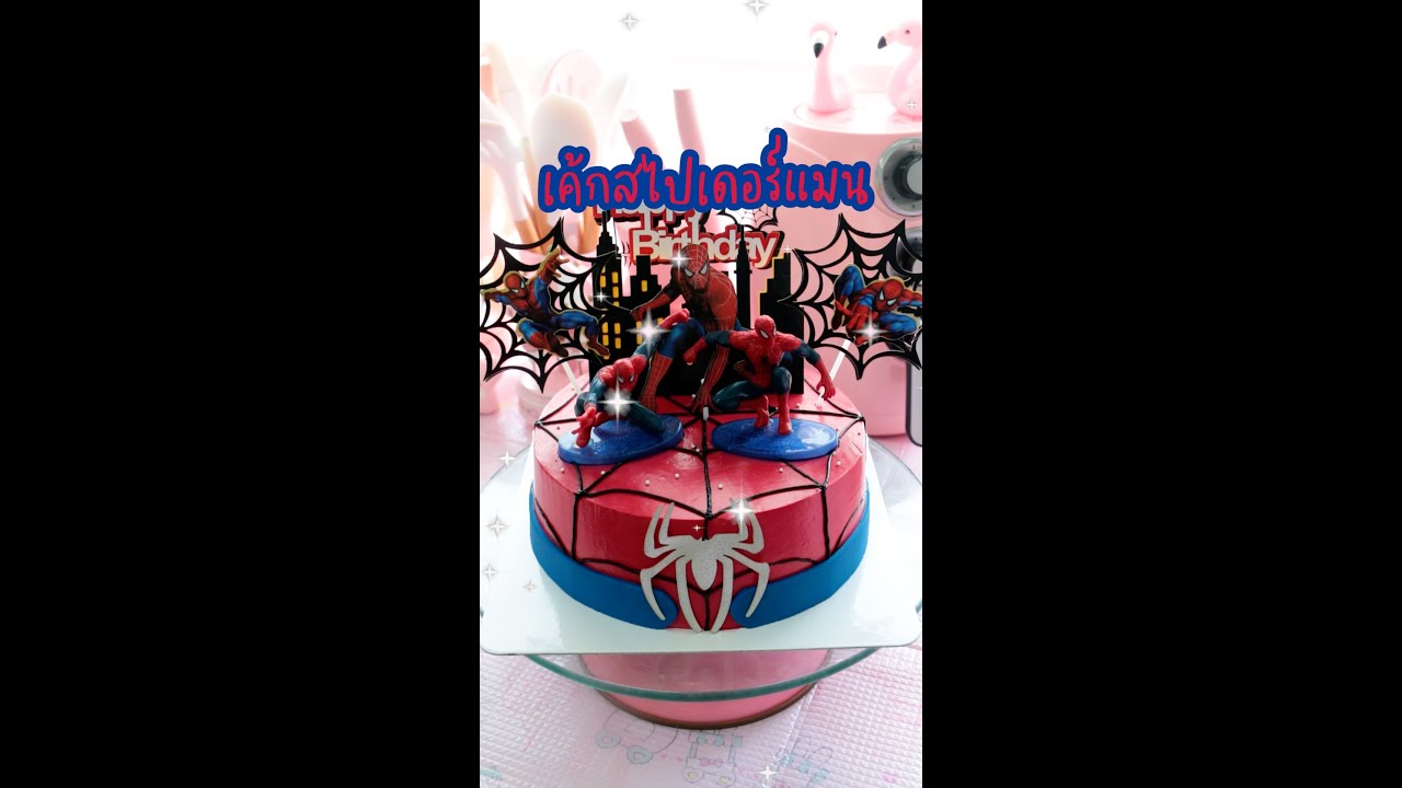 เค้กสไปเดอร์แมน #shorts เค้กสไปเดอร์แมน #shorts