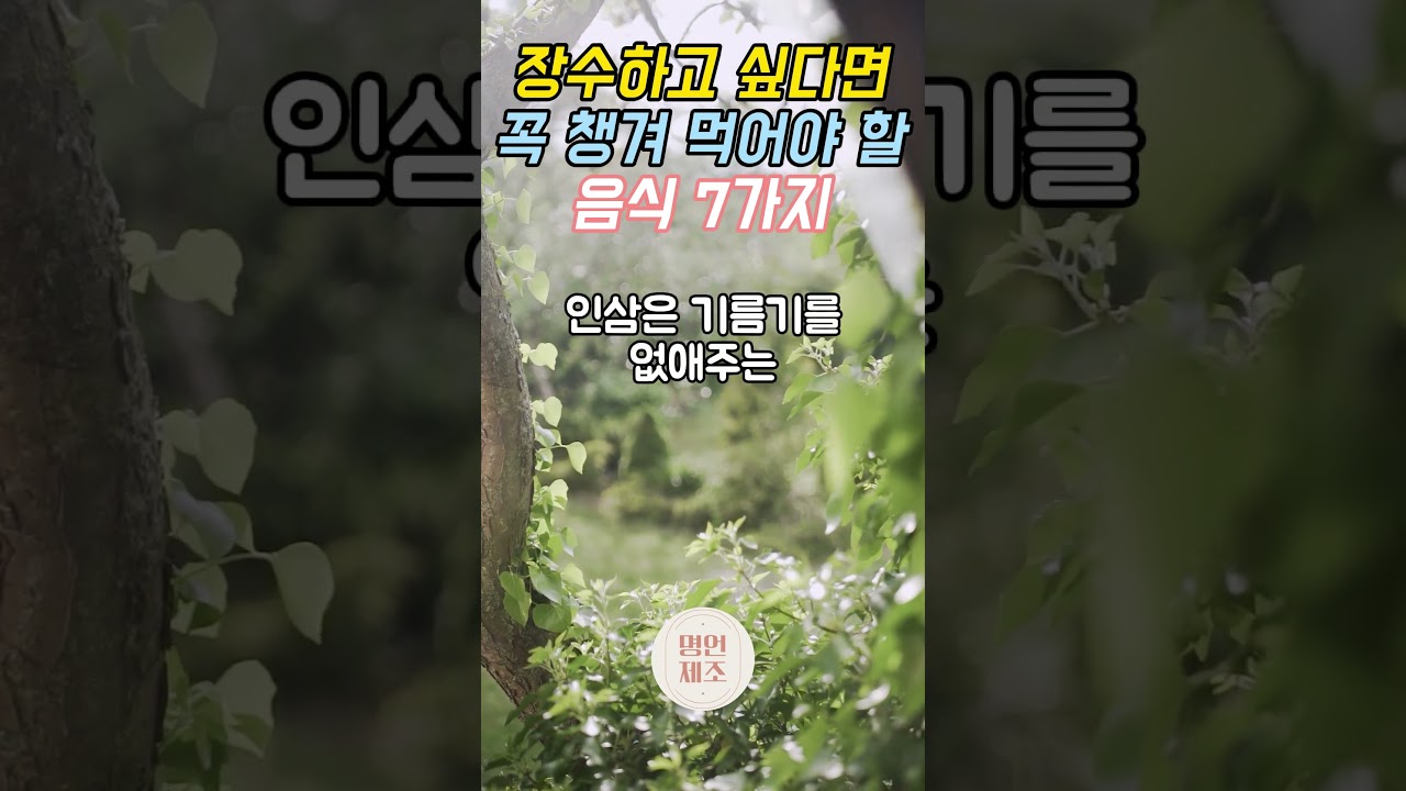 장수하고 싶다면 꼭 챙겨 먹어야 할 음식 7가지. #오디오북 #인간관계 #조언 #인생명언 #처세 #명언 #동기부여 #좋은글 #명언  #지혜 #자기계발 #인생조언 #지혜 장수하고 싶다면 꼭 챙겨 먹어야 할 음식 7가지. #오디오북 #인간관계 #조언 #인생명언 #처세 #명언 #동기부여 #좋은글 #명언  #지혜 #자기계발 #인생조언 #지혜