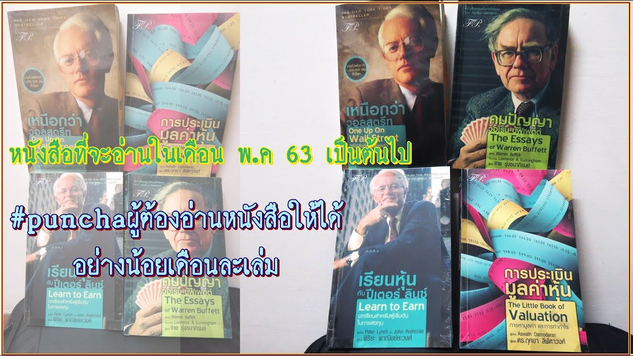 แนะนำ #หนังสือน่าอ่าน ก่อน การลงทุน หุ้น แนะนำ #หนังสือน่าอ่าน ก่อน การลงทุน หุ้น