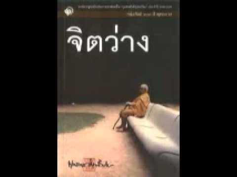 จิตว่าง จิตว่าง