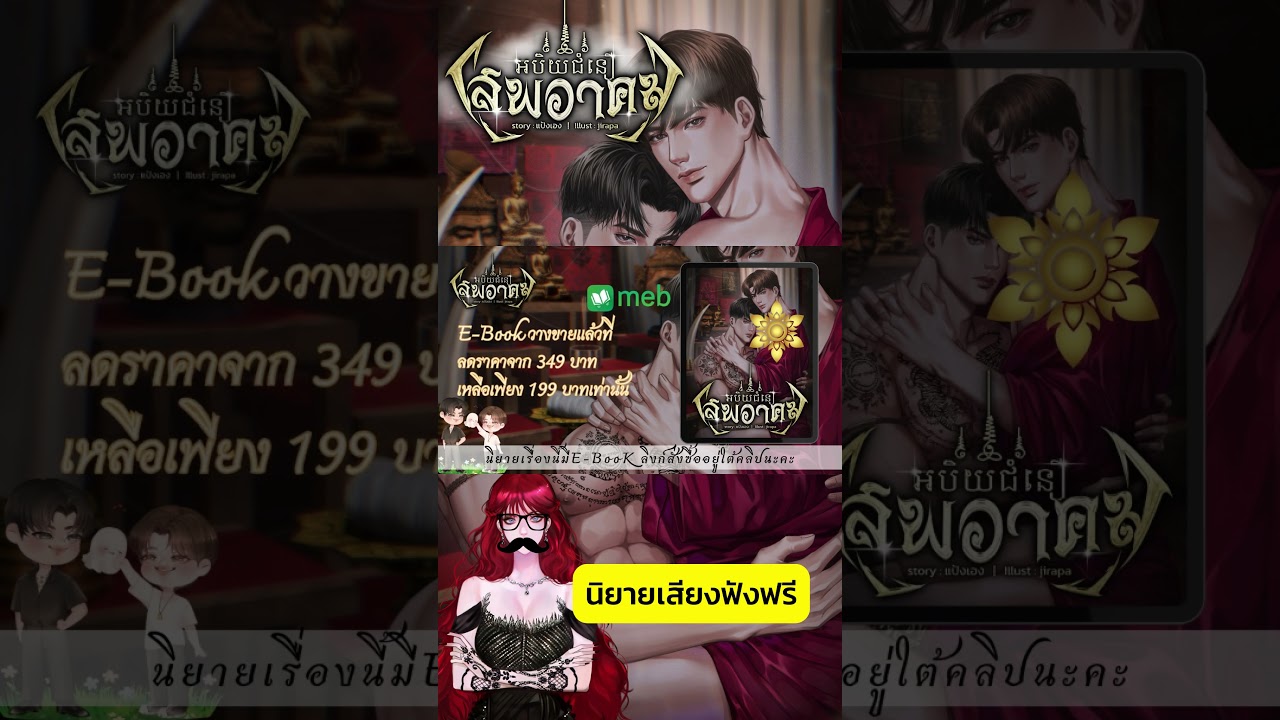 ตอนที่ 1 #นิยายวายเสียง เรื่อง #เสพอาคม เขียนโดย นามปากกา แป้งเอง ตอนที่ 1 #นิยายวายเสียง เรื่อง #เสพอาคม เขียนโดย นามปากกา แป้งเอง