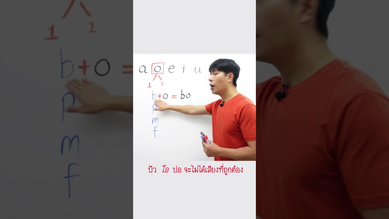 สรุปข้อสงสัยพินอิน พื้นฐานภาษาจีน สระพินอิน อ่านออกเสียงอย่างไร #สอนภาษาจีน สรุปข้อสงสัยพินอิน พื้นฐานภาษาจีน สระพินอิน อ่านออกเสียงอย่างไร #สอนภาษาจีน