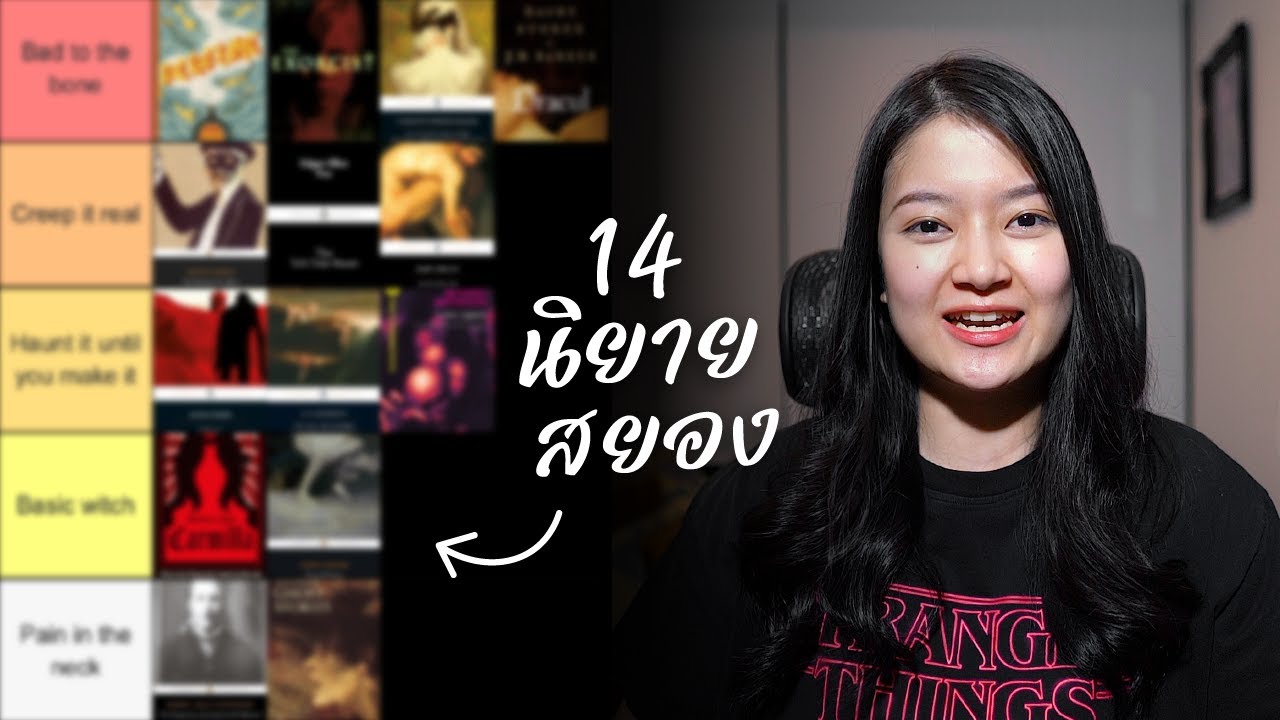 จัดอันดับ 14 นิยายเก่าเขย่าขวัญ 🧛🏻♂️ จัดอันดับ 14 นิยายเก่าเขย่าขวัญ 🧛🏻♂️