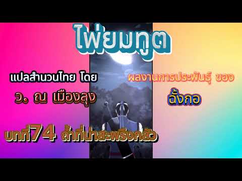 #(เสียงอ่านนิยายจีน) ไพ่ยมทูต บทที่74 ถ้ำที่น่าสะพรึงกลัว #(เสียงอ่านนิยายจีน) ไพ่ยมทูต บทที่74 ถ้ำที่น่าสะพรึงกลัว