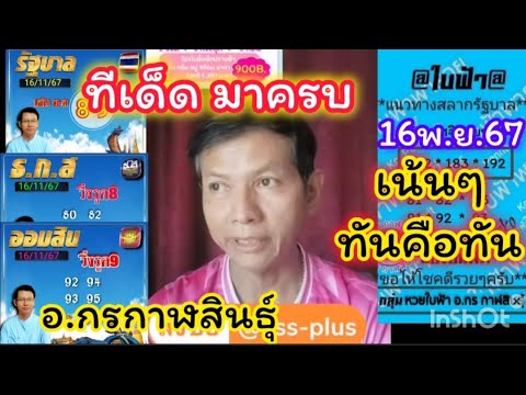 ใครยังไม่เห็น?,ใบฟ้าพารวย,อ.กรกาฬสินธุ์,,ออมสิน,ธกส,มาครบ,🇹🇭16/11/67 ใครยังไม่เห็น?,ใบฟ้าพารวย,อ.กรกาฬสินธุ์,,ออมสิน,ธกส,มาครบ,🇹🇭16/11/67