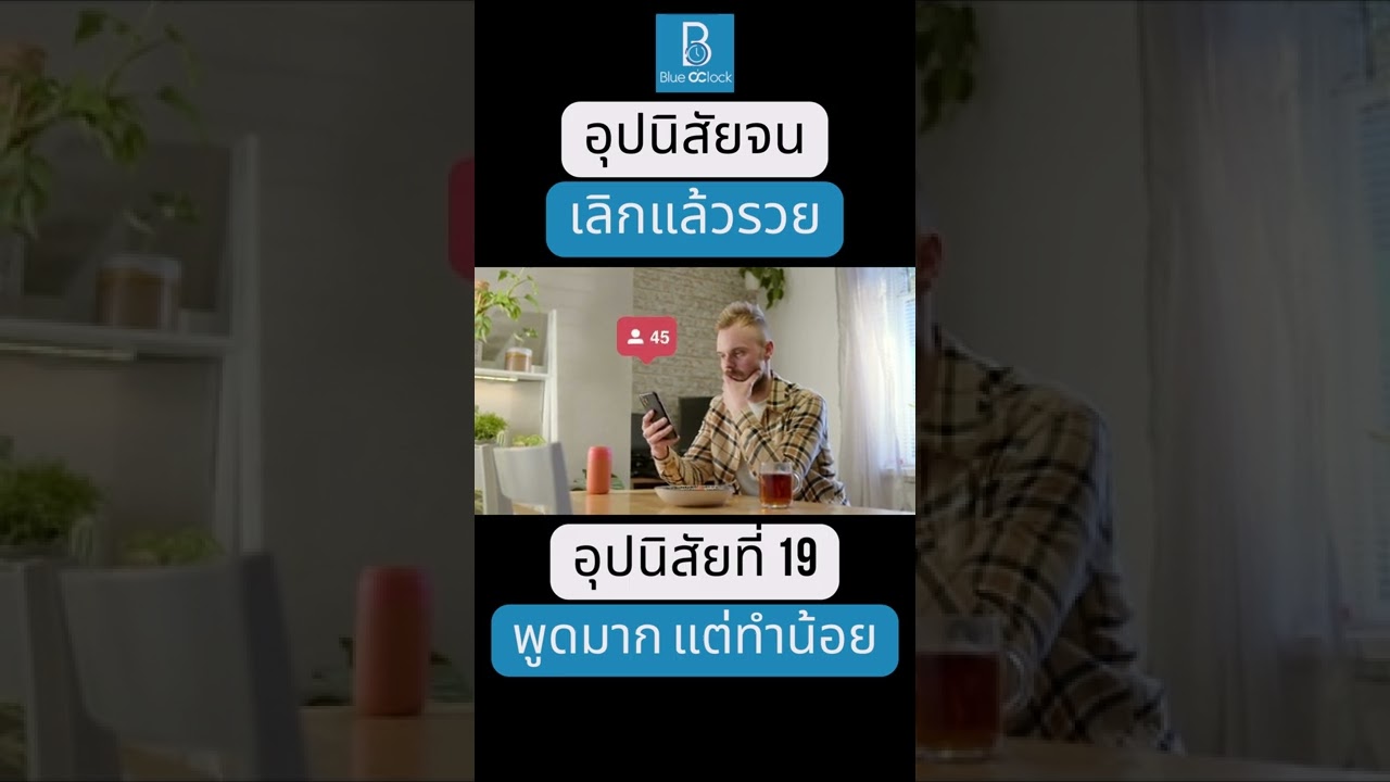 อุปนิสัยจน เลิกแล้วรวย อุปนิสัยที่ 19 พูดมาก แต่ทำน้อย #shorts อุปนิสัยจน เลิกแล้วรวย อุปนิสัยที่ 19 พูดมาก แต่ทำน้อย #shorts