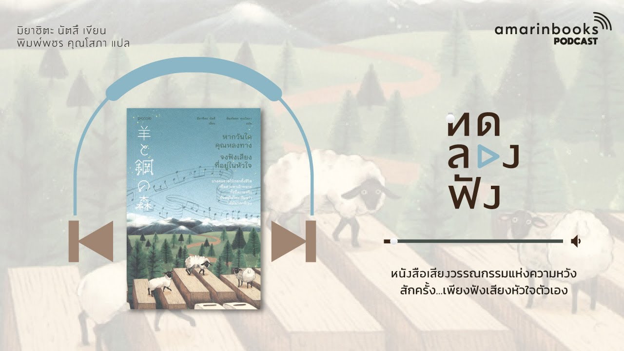 หากวันใดคุณหลงทาง จงฟังเสียงที่อยู่ในหัวใจ l ทดลองฟัง l หนังสือเสียง หากวันใดคุณหลงทาง จงฟังเสียงที่อยู่ในหัวใจ l ทดลองฟัง l หนังสือเสียง