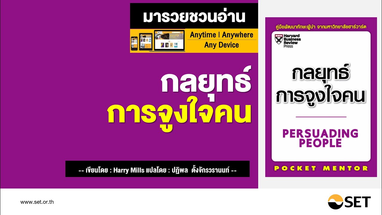 กลยุทธ์การจูงใจคน – หนังสือน่าอ่านจากห้องสมุดมารวย กลยุทธ์การจูงใจคน – หนังสือน่าอ่านจากห้องสมุดมารวย