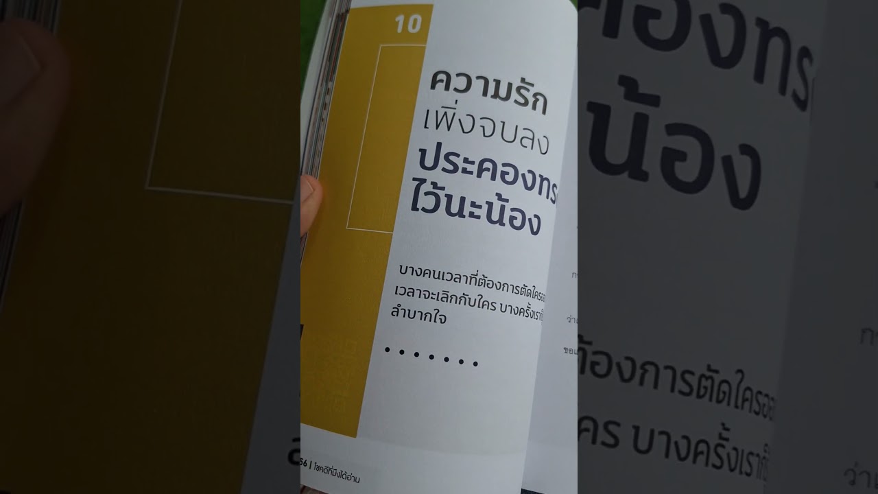 #หนังสือน่าอ่าน #โชคดีที่มึงได้อ่าน #ความสุข #การใช้ชีวิต #ความสัมพันธ์ #หนังสือน่าอ่าน #โชคดีที่มึงได้อ่าน #ความสุข #การใช้ชีวิต #ความสัมพันธ์