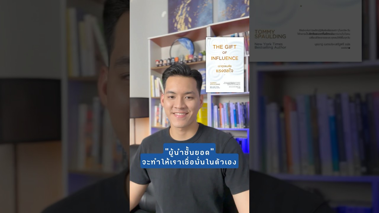 ผู้นำชั้นยอดจะทำให้เราเชื่อมั่นในตัวเอง #podcast #พัฒนาตัวเอง #สรุปหนังสือ #จิตวิทยา #รีวิวหนังสือ ผู้นำชั้นยอดจะทำให้เราเชื่อมั่นในตัวเอง #podcast #พัฒนาตัวเอง #สรุปหนังสือ #จิตวิทยา #รีวิวหนังสือ