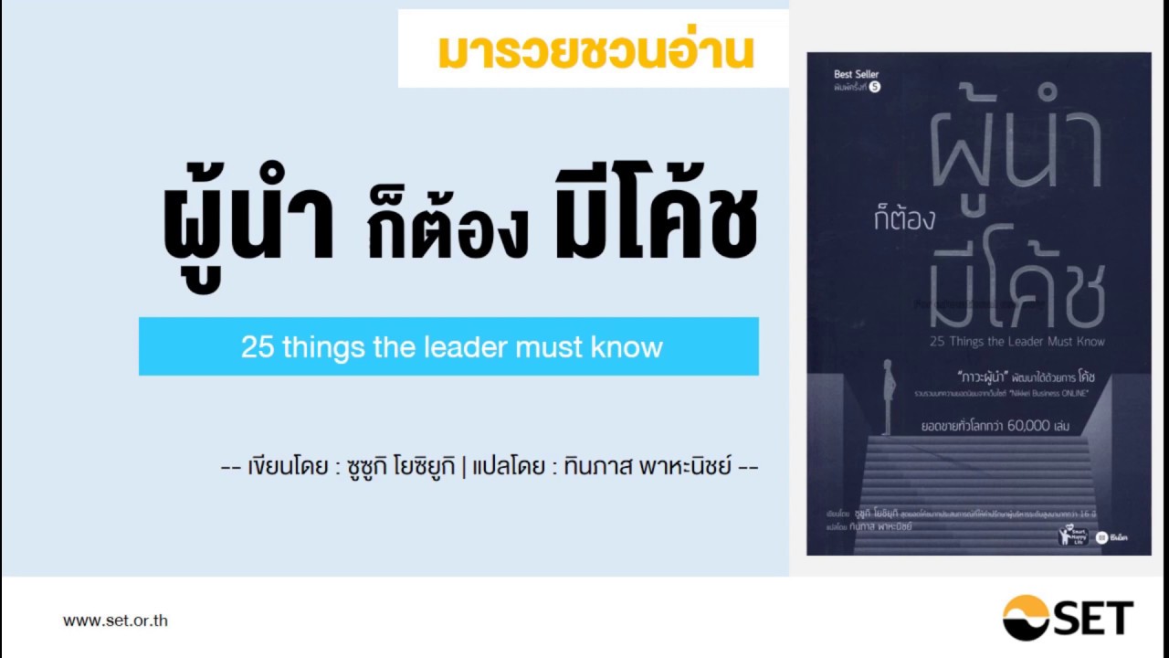 ผู้นำก็ต้องมีโค้ช – หนังสือน่าอ่านจากห้องสมุดมารวย ผู้นำก็ต้องมีโค้ช – หนังสือน่าอ่านจากห้องสมุดมารวย