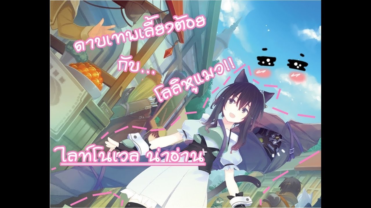 แนะนำนิยายน่าอ่าน EP01 – ซวยเหลือหลาย เกิดใหม่กลายเป็นดาบ แนะนำนิยายน่าอ่าน EP01 – ซวยเหลือหลาย เกิดใหม่กลายเป็นดาบ