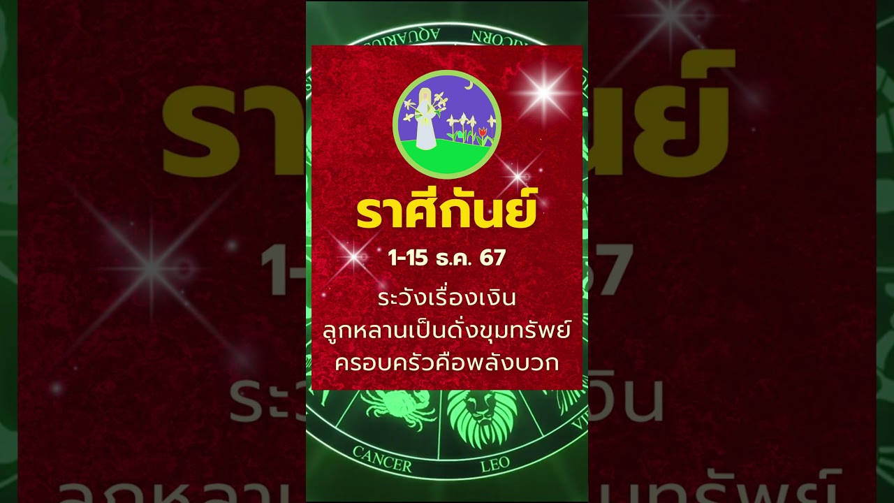 #ราศีกันย์ 1-15 ธ.ค. 67 การเงินต้องระวัง ลูกหลานคือขุมทรัพย์แห่งความสุข #ดูดวง #บรมครูโหร #ราศีกันย์ 1-15 ธ.ค. 67 การเงินต้องระวัง ลูกหลานคือขุมทรัพย์แห่งความสุข #ดูดวง #บรมครูโหร