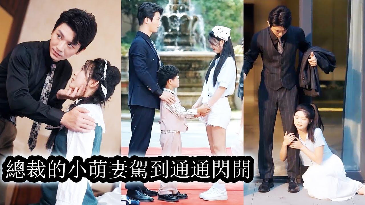 父親為了5000萬將她嫁入豪門當後媽,新婚夜她又被男人關在門外洗了一夜衣服。她圖他的庇護,他貪圖她的美貌,後來,她假戲真做愛上了他,而他卻在白月光歸來之時甩下離婚協議,再後來,他卑微到塵埃裡求她原諒! 父親為了5000萬將她嫁入豪門當後媽,新婚夜她又被男人關在門外洗了一夜衣服。她圖他的庇護,他貪圖她的美貌,後來,她假戲真做愛上了他,而他卻在白月光歸來之時甩下離婚協議,再後來,他卑微到塵埃裡求她原諒!