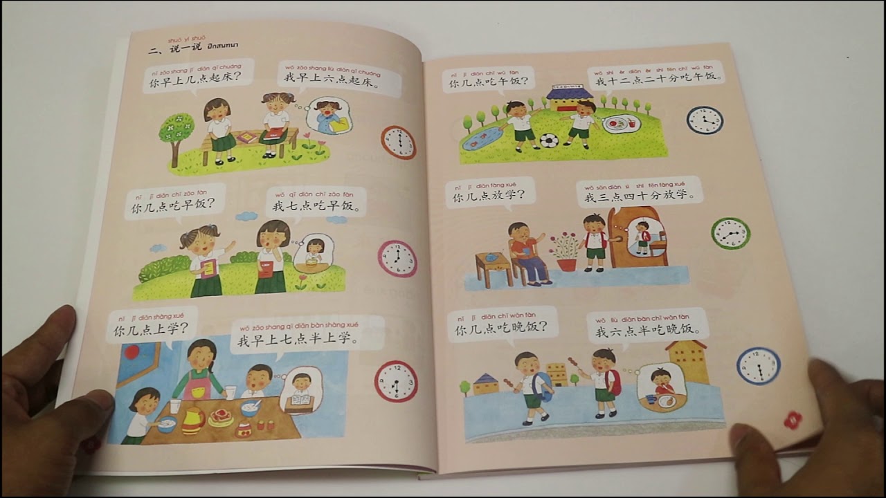 แนะนำหนังสือ เรียนภาษาจีนให้สนุก 5 แบบเรียน แนะนำหนังสือ เรียนภาษาจีนให้สนุก 5 แบบเรียน