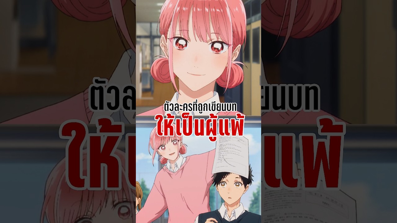 ตัวละครที่ถูกเขียนบทให้เป็นผู้แพ้ – Blue Box ตัวละครที่ถูกเขียนบทให้เป็นผู้แพ้ – Blue Box