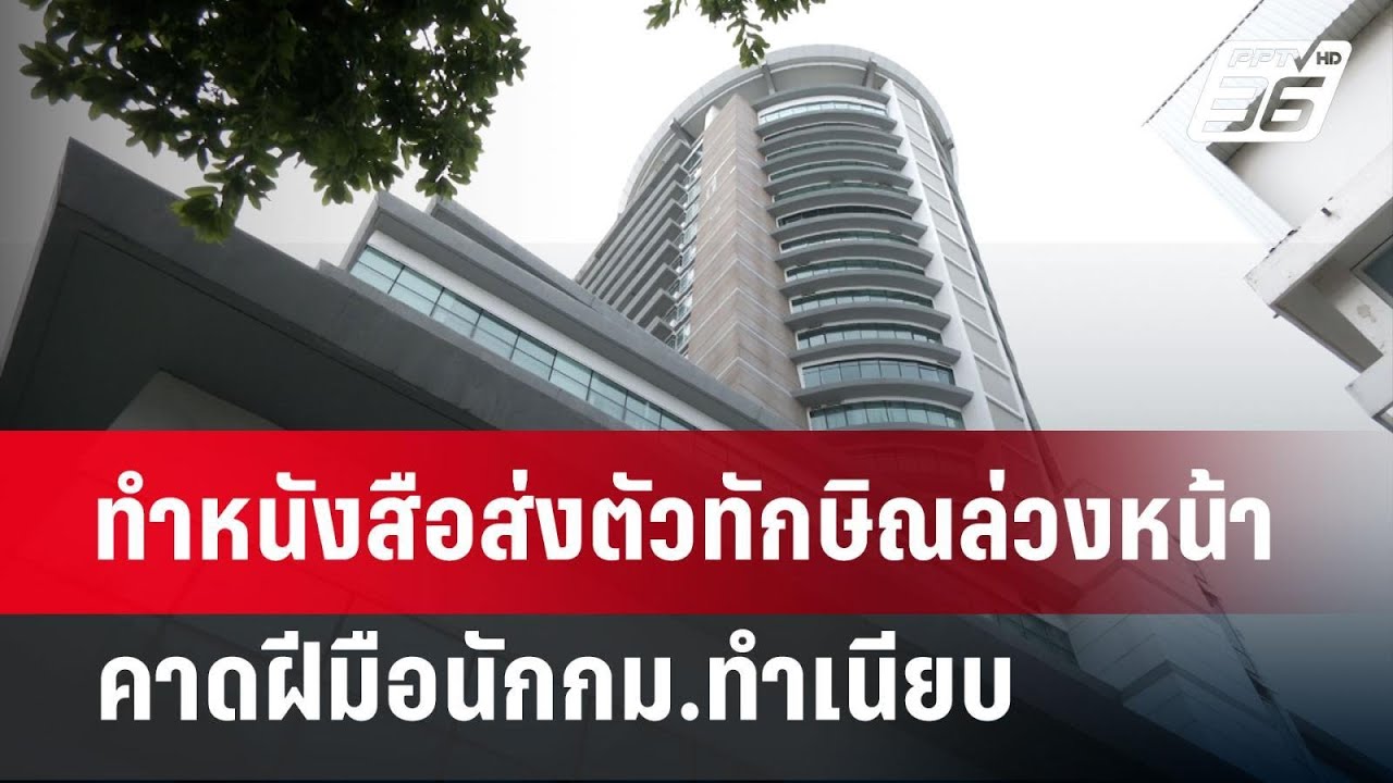 ทำหนังสือส่งตัวทักษิณล่วงหน้าคาดฝีมือนักกม.ทำเนียบ | เข้มข่าวเย็น | 4 พ.ย. 67 ทำหนังสือส่งตัวทักษิณล่วงหน้าคาดฝีมือนักกม.ทำเนียบ | เข้มข่าวเย็น | 4 พ.ย. 67