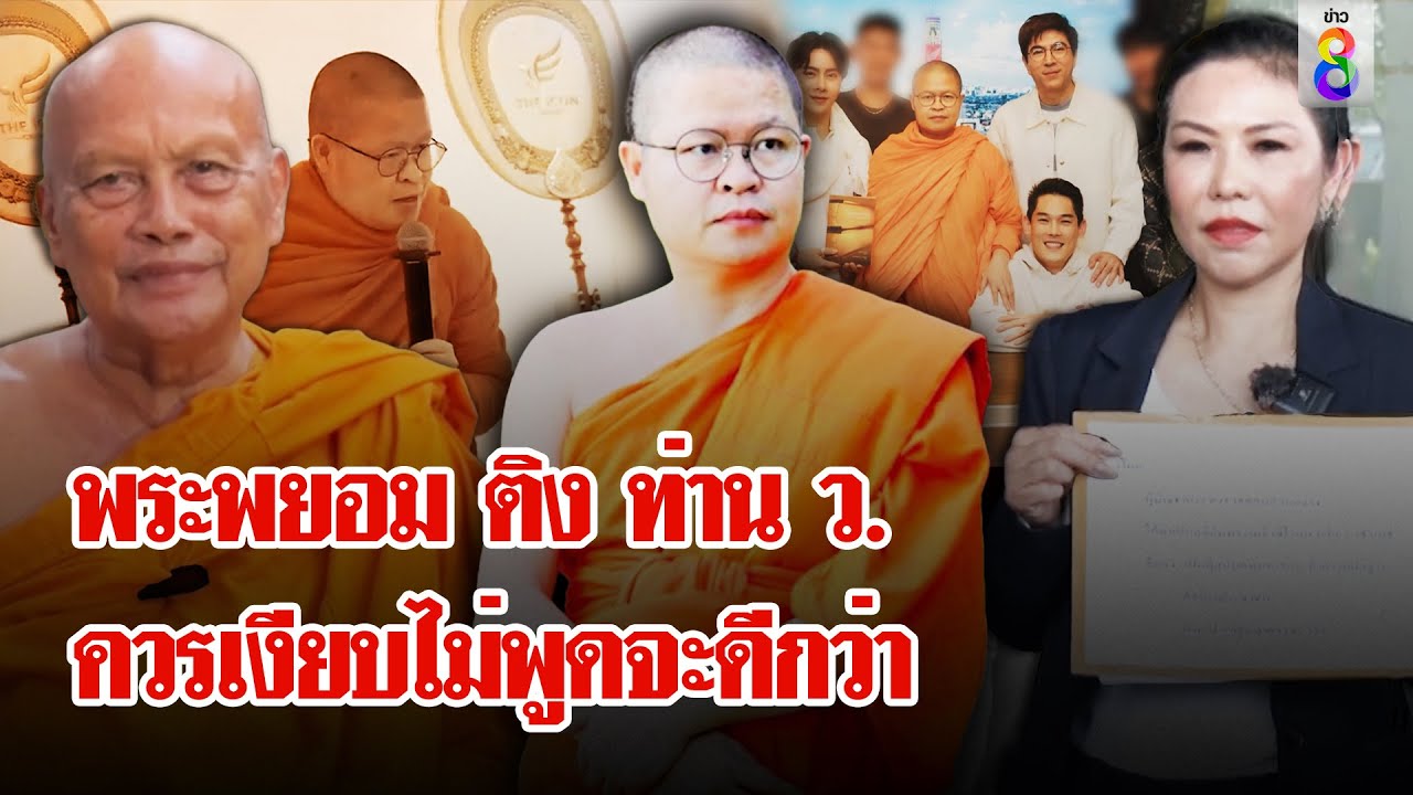 “ทนายกุ้ง” ยื่นฟันผิด พระ ว. ชวนลงทุน ดิไอคอน “หนุ่ม กรรชัย” ขอใส่บาตรไม่ฟ้อง | ลุยชนข่าว | 18ต.ค.67 “ทนายกุ้ง” ยื่นฟันผิด พระ ว. ชวนลงทุน ดิไอคอน “หนุ่ม กรรชัย” ขอใส่บาตรไม่ฟ้อง | ลุยชนข่าว | 18ต.ค.67