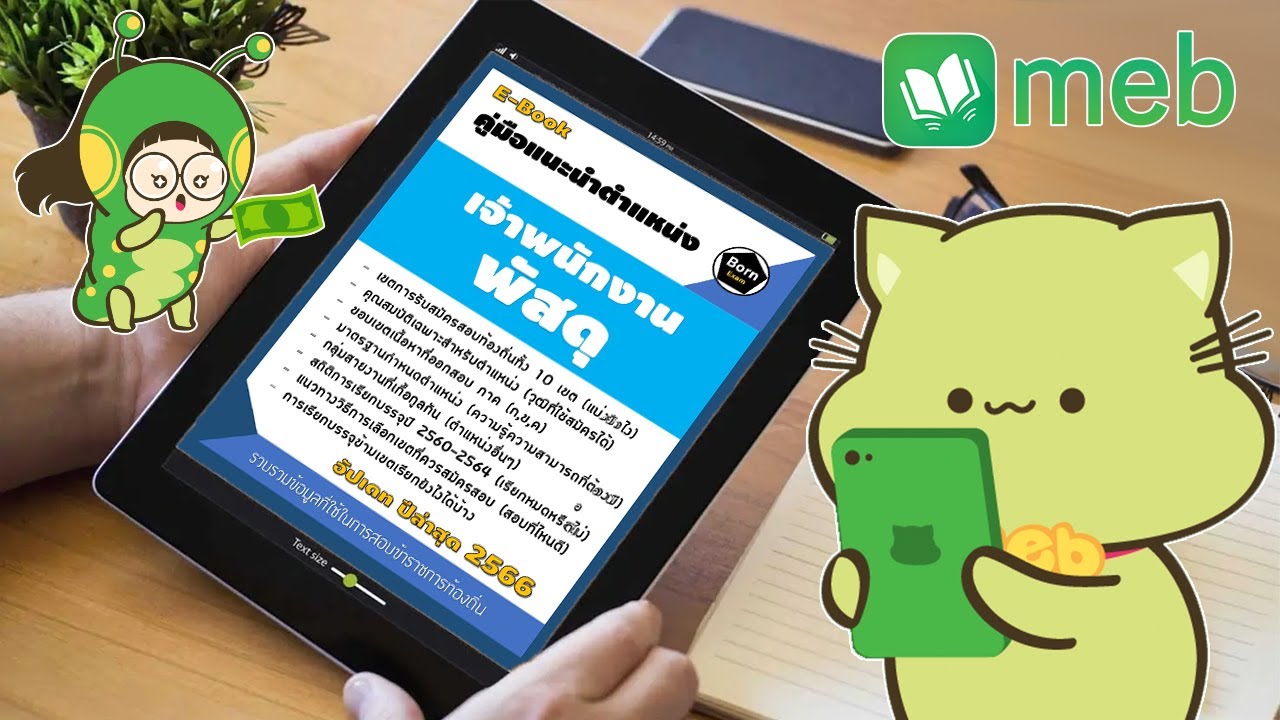 #เจ้าพนักงานพัสดุ – E-Book คู่มือแนะนำตำแหน่ง สอบท้องถิ่น 2567 #เจ้าพนักงานพัสดุ – E-Book คู่มือแนะนำตำแหน่ง สอบท้องถิ่น 2567