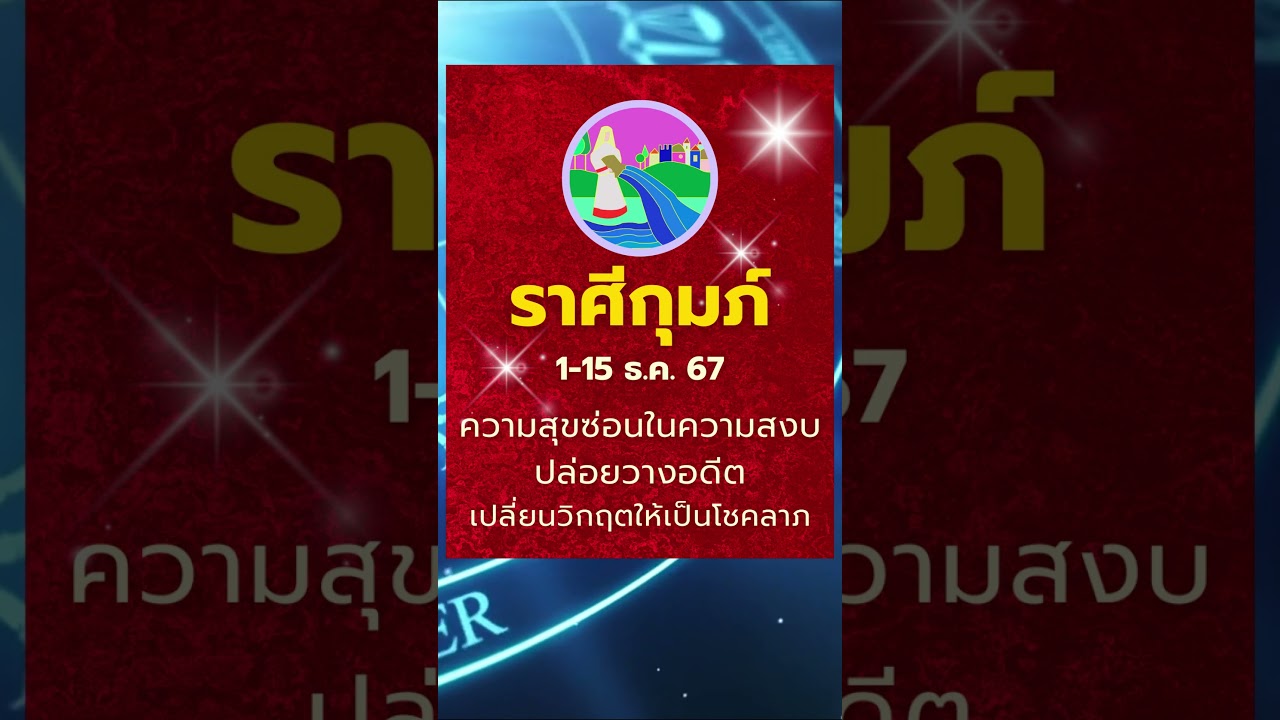 #ราศีกุมภ์ 1-15 ธ.ค. 67 พรสวรรค์ซ่อนเร้น เปลี่ยนแปลงครั้งใหญ่ โชคดีที่ไม่คาดฝัน #ดูดวง #บรมครูโหร #ราศีกุมภ์ 1-15 ธ.ค. 67 พรสวรรค์ซ่อนเร้น เปลี่ยนแปลงครั้งใหญ่ โชคดีที่ไม่คาดฝัน #ดูดวง #บรมครูโหร