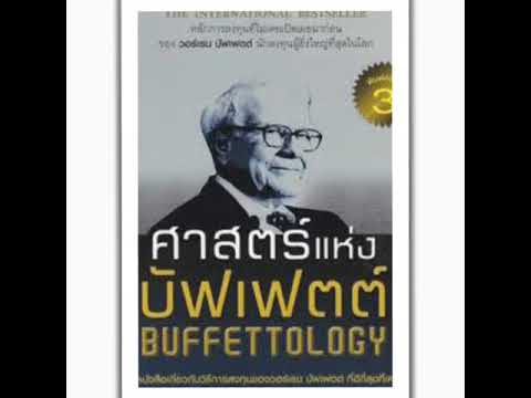 แนะนำหนังสือหุ้นระดับ BESTSELLER แนะนำหนังสือหุ้นระดับ BESTSELLER