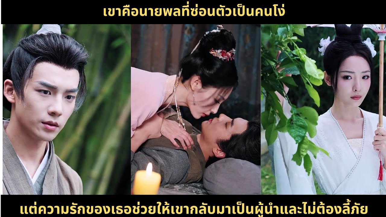 เขาคือนายพลที่ซ่อนตัวเป็นคนโง่ แต่ความรักของเธอช่วยให้เขากลับมาเป็นผู้นำและไม่ต้องลี้ภัย#drama เขาคือนายพลที่ซ่อนตัวเป็นคนโง่ แต่ความรักของเธอช่วยให้เขากลับมาเป็นผู้นำและไม่ต้องลี้ภัย#drama