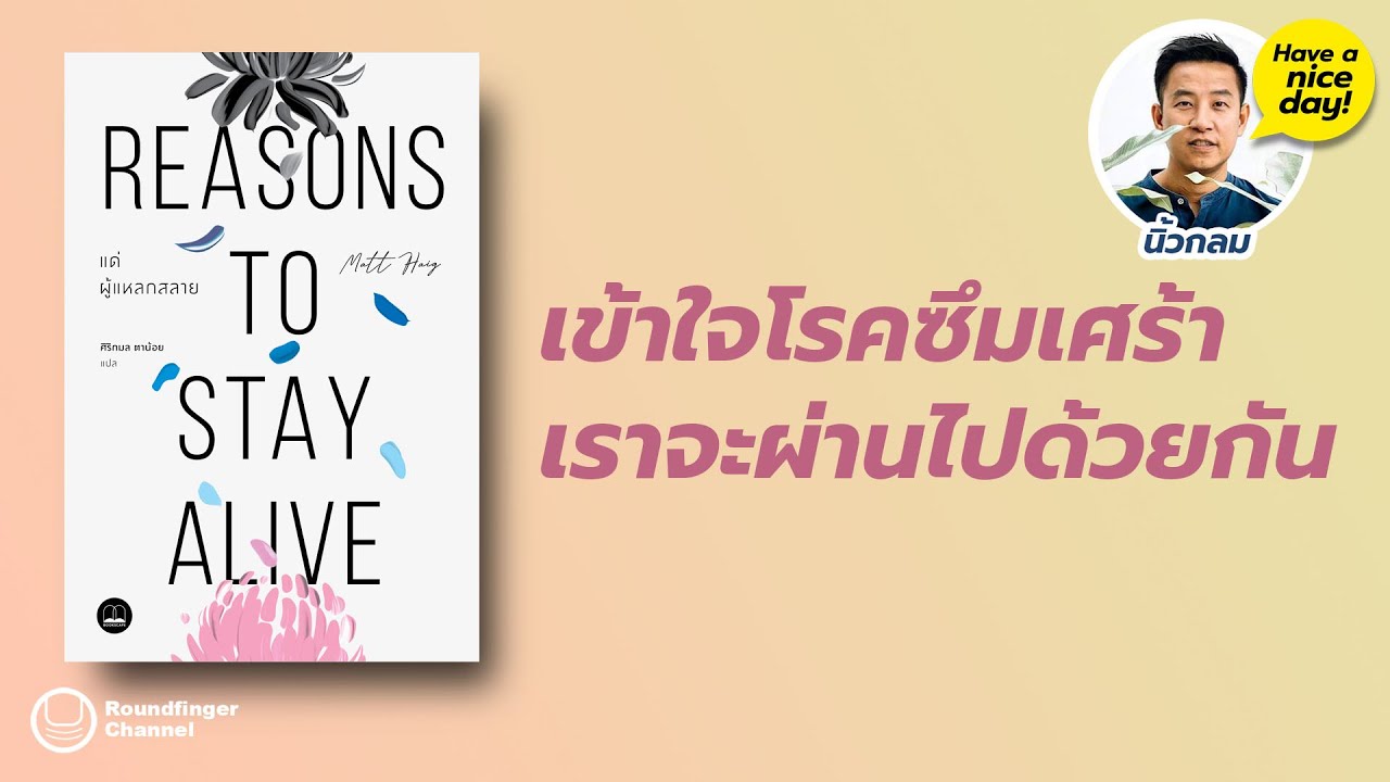 เข้าใจโรคซึมเศร้า เราจะผ่านไปด้วยกัน / hnd! EP158 โดย นิ้วกลม เข้าใจโรคซึมเศร้า เราจะผ่านไปด้วยกัน / hnd! EP158 โดย นิ้วกลม