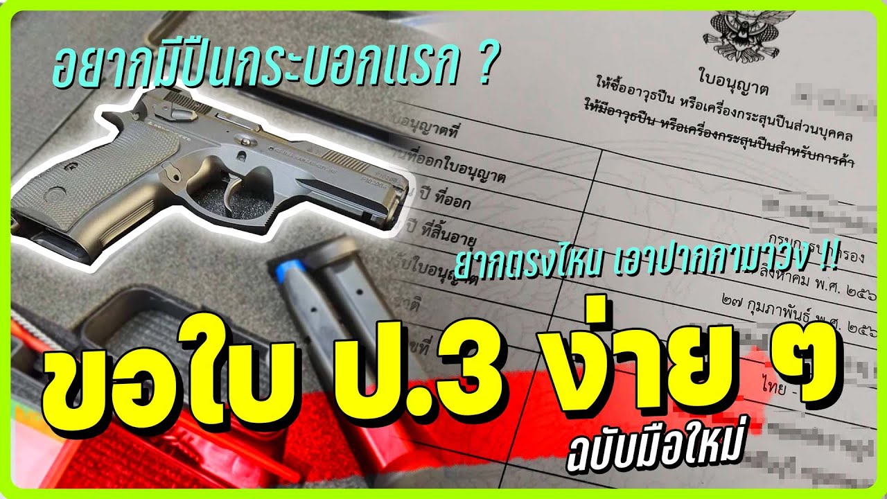 เคล็ดไม่ลับ ! ขอใบ ป.3 ง่าย ๆ ด้วยตัวเอง ฉบับมือใหม่ 2022 ภายใน 10 นาที ! เคล็ดไม่ลับ ! ขอใบ ป.3 ง่าย ๆ ด้วยตัวเอง ฉบับมือใหม่ 2022 ภายใน 10 นาที !