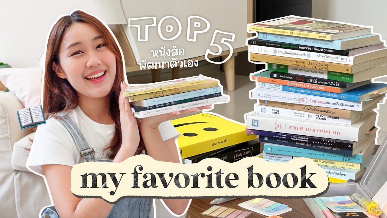 Top 5 หนังสือพัฒนาตัวเอง ที่ชอบที่สุดตลอดกาล💖 อ่านแล้วเปลี่ยนชีวิตไปเลย | Peanut Butter Top 5 หนังสือพัฒนาตัวเอง ที่ชอบที่สุดตลอดกาล💖 อ่านแล้วเปลี่ยนชีวิตไปเลย | Peanut Butter