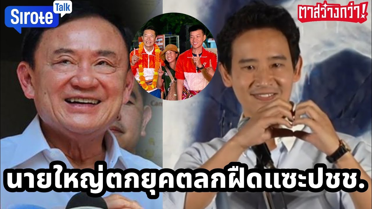 นายใหญ่ตกยุคตลกฝืดฟาดประชาชน ตบหน้าคนไทยบอกพรรคร่วมเข้าบ้านจันทร์กินมาม่า ฟาดคนหวงดินแดนไม่อ่านMOU นายใหญ่ตกยุคตลกฝืดฟาดประชาชน ตบหน้าคนไทยบอกพรรคร่วมเข้าบ้านจันทร์กินมาม่า ฟาดคนหวงดินแดนไม่อ่านMOU